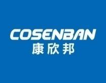 康欣邦
COSENBAN 