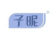 子昵 