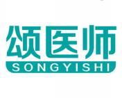 颂医师 
