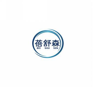 蓓舒森   BEISHUSEN 