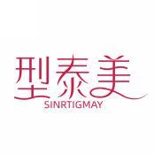 型泰美 SINRTIGMAY 