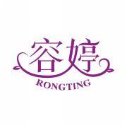 容婷   RONGTING 