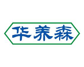 华养天 
