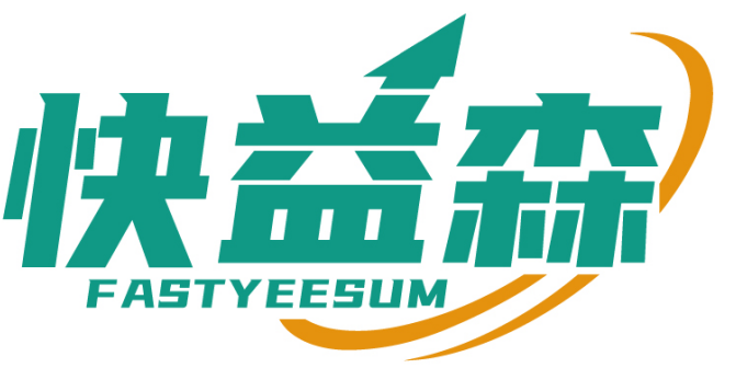 快益森 FASTYEESUM 