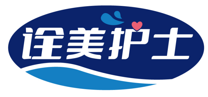 诠美护士 