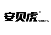 安贝虎 