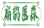 扁鹊医森 