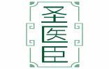 圣医臣 