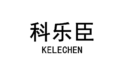 科乐臣 