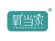 氧当家 