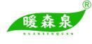 暖森泉 