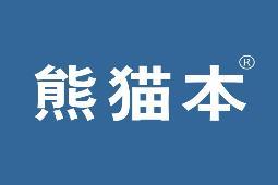 熊猫本 