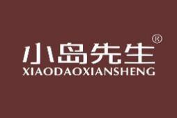 小岛先生 