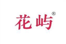 花屿 