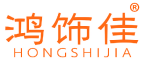 鸿饰佳 
