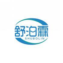 舒泊霖     SHUBOLIN 