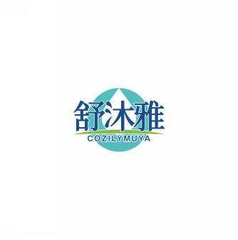 舒沐雅 COZILYMUYA 