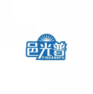 邑光普     YIGUANGPU 