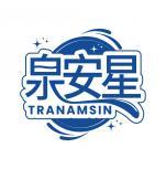 泉安星 TRANAMSIN 