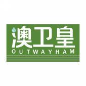 澳卫皇 OUTWAYHAM 