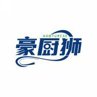 豪厨狮 HOWTURCSE 