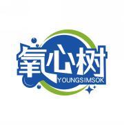 氧心树 YOUNGSIMSOK 