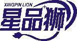 星品狮 XINGPIN LION 