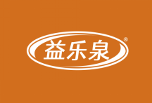 益乐泉 