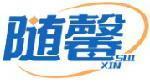 随馨 