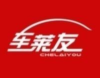 车莱友 