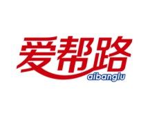 爱帮路 