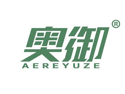 奥御 