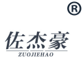 佐杰豪 