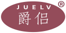 爵侣 