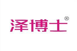 泽博士 