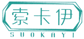 索卡伊 