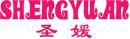 圣媛+拼音 