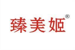 臻美姬 