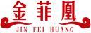 金菲凰+拼音 
