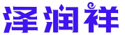 泽润祥 