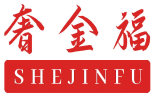 奢金福 