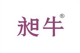 昶牛 