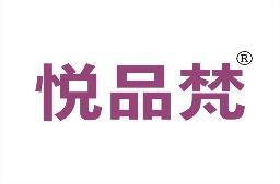 悦品梵 
