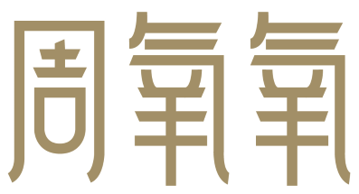 周氧氧 