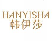 韩伊莎 