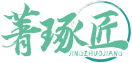 菁琢匠JINGZHUOJIANG 