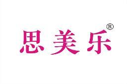 思美乐 