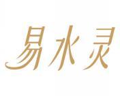 易水灵 
