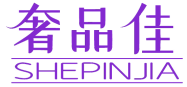 奢品佳 