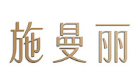 施曼丽 
